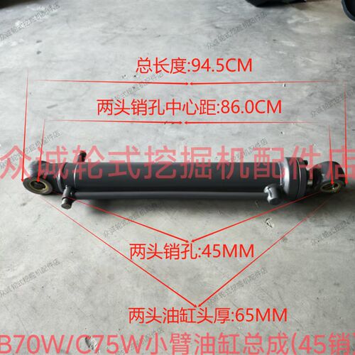 新源B70W/C75W轮式挖掘机 挖斗小臂油缸总成 铲斗油缸总成 销孔45
