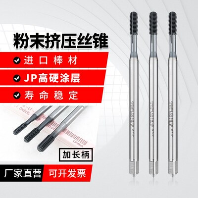 ZG进口粉末加长挤压丝锥1P个导牙加长柄丝锥60长80长100长120长