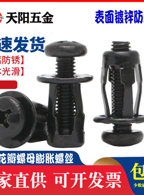 车牌保险杠黑色花瓣膨胀螺母铁皮固定锁紧灯笼母铆螺母膨胀丝