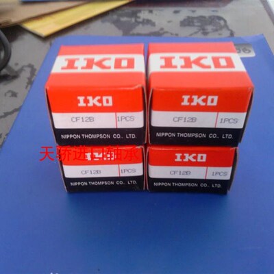 进口IKO轴承NAX1023 1223 1523 1725 2030 2530 Z NKX 组合轴承