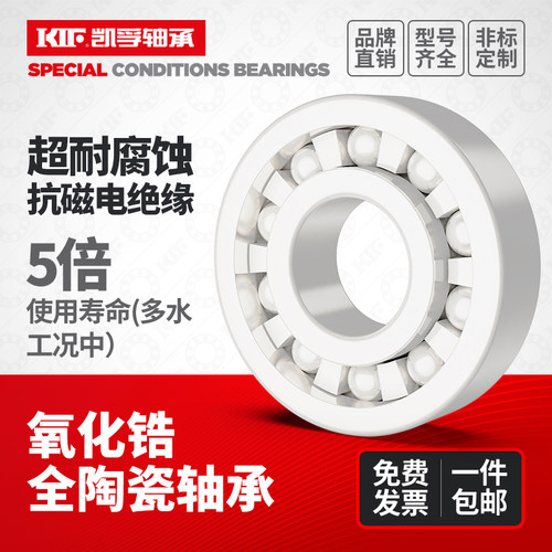 氧化锆陶瓷满珠轴承6200 6201 6202 6203 6204 6205 6206 6207CE