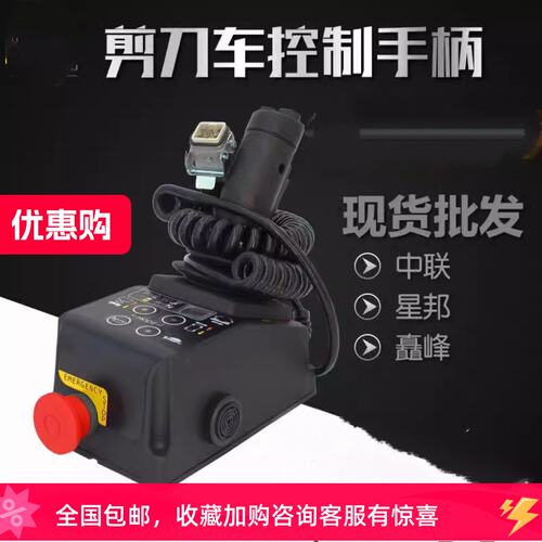 星邦升降机手柄GTJZ10高