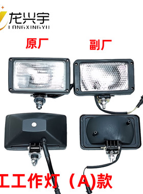 山东临工LG933  952  953原厂装载机配件50铲车工作灯后尾灯大灯