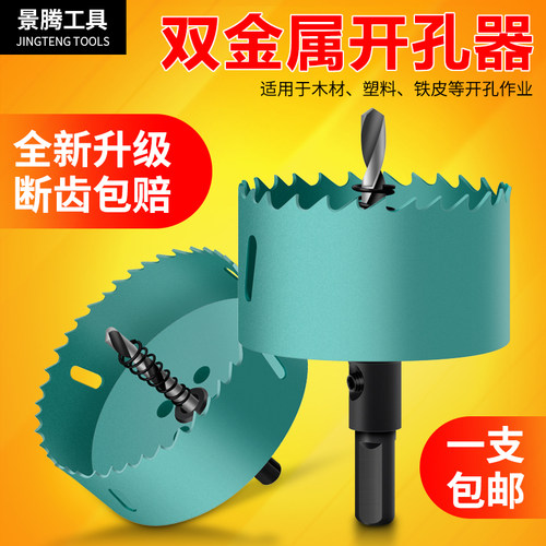 cnjt景腾工具双金属木工开孔器石膏板筒灯PVC塑料铁板钻头扩孔器