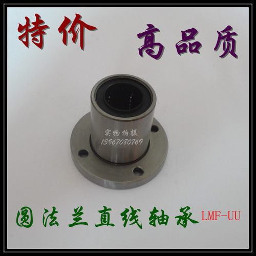 圆法兰直线轴承LMF12UU 6 导轨8 光轴10 16 20 25 30 40 50 60