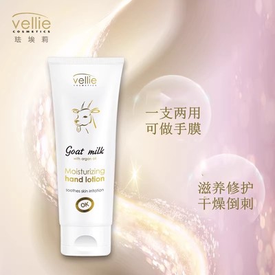 波兰进口珐埃莉山羊奶护手霜滋润保湿补水嫩肤改善粗糙干裂倒刺