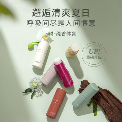 maputi玛朴缇香体膏持久留香腋下干爽除臭去异味女滚珠便携正品