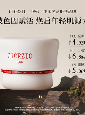 GIORZIO 1986玻色因面霜50g抗皱提拉紧致修护焕亮保湿淡化细纹