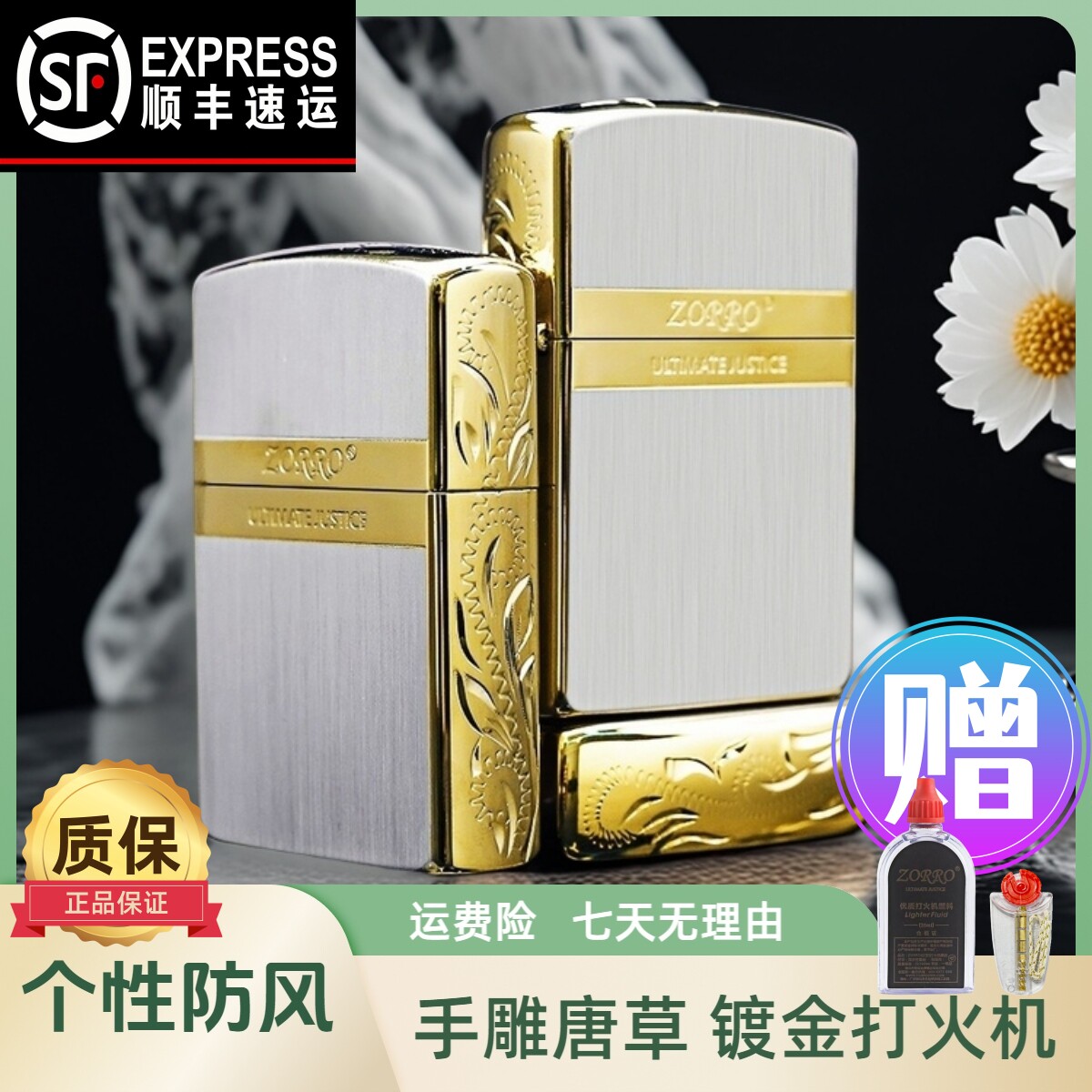 ZORRO佐罗手雕唐草打火机正品