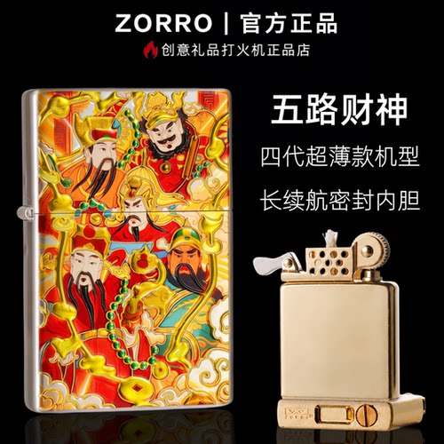 ZORRO佐罗五路财神男士礼物便宜