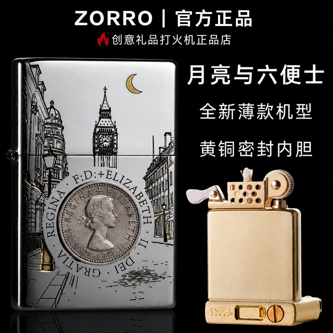 ZORRO四代超薄密封长续航打火机