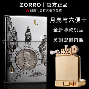 ZORRO四代超薄密封长续航打火机