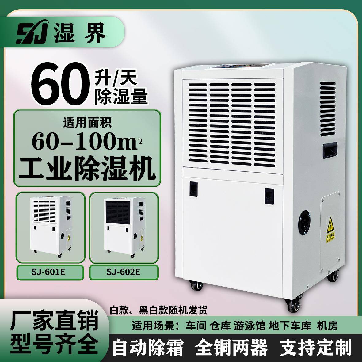 湿界商用除湿机厂家直销工厂地下室车库别墅工厂大功率抽湿机