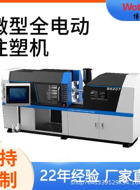 小型微型全电动注塑机小型注塑机BE20T专业生产厂家支持非标