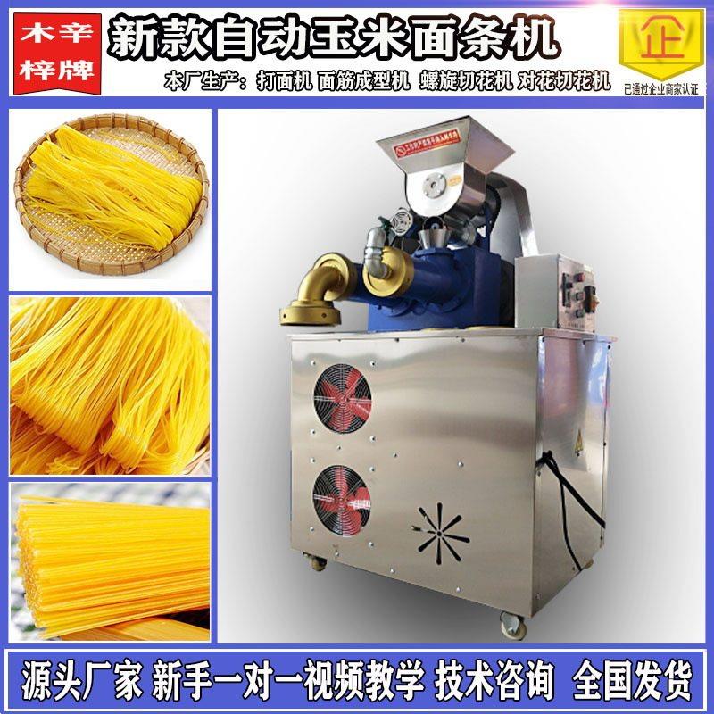 全自动玉米面条机自熟朝鲜冷面碴条机米线机杂粮面条机厂家