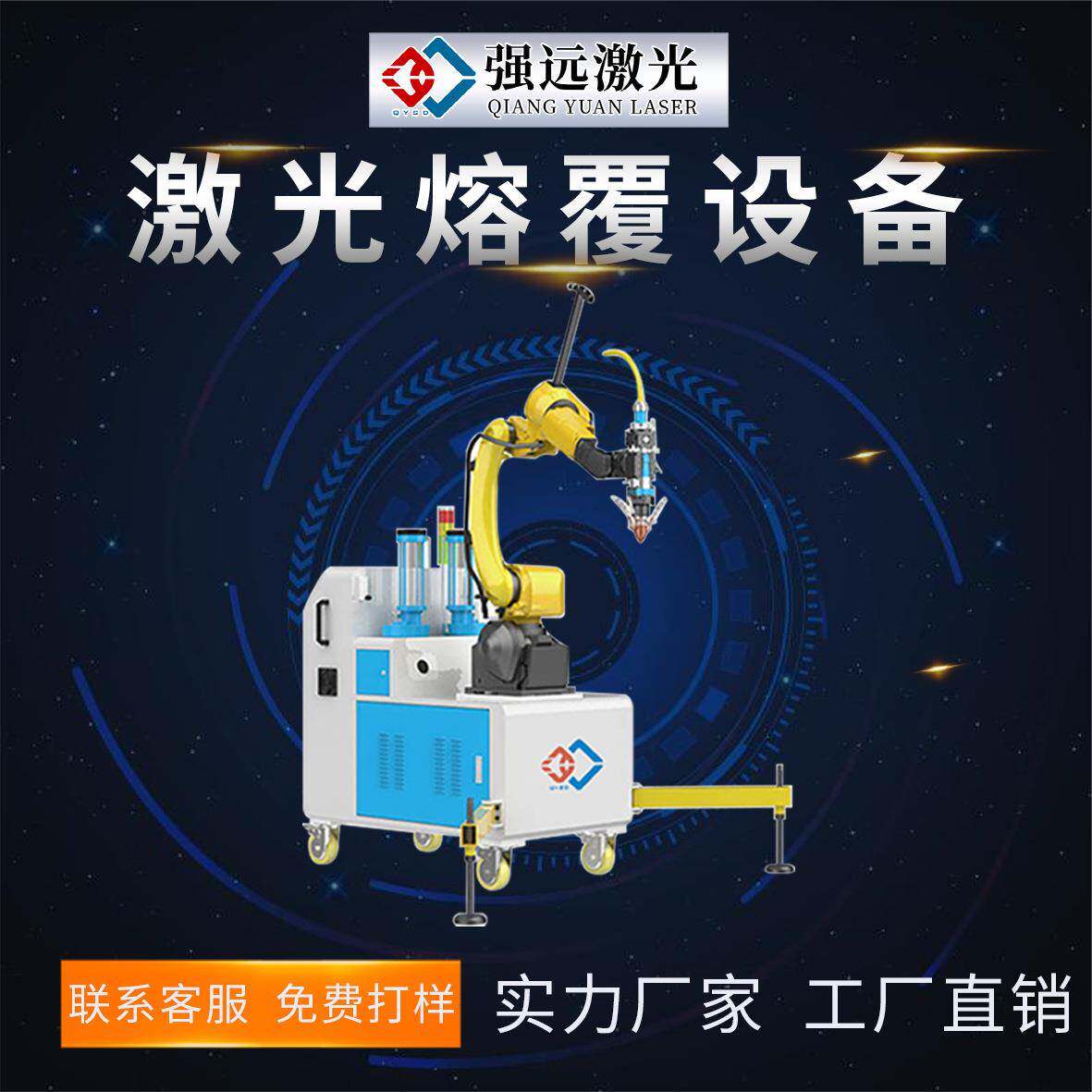 模具激光淬火机PLC控制金属表面机械零件激光熔覆修复