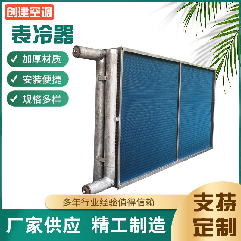 厂家直供空调机组表冷器水冷空调散热器铜管铝翅片冷凝器蒸发器