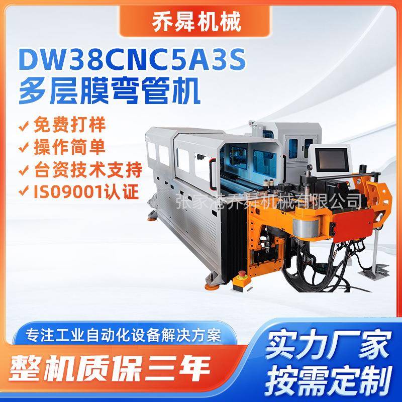 DW38CNC5A3S多层膜弯管机不锈钢骨架成型全自动伺服数控弯管机