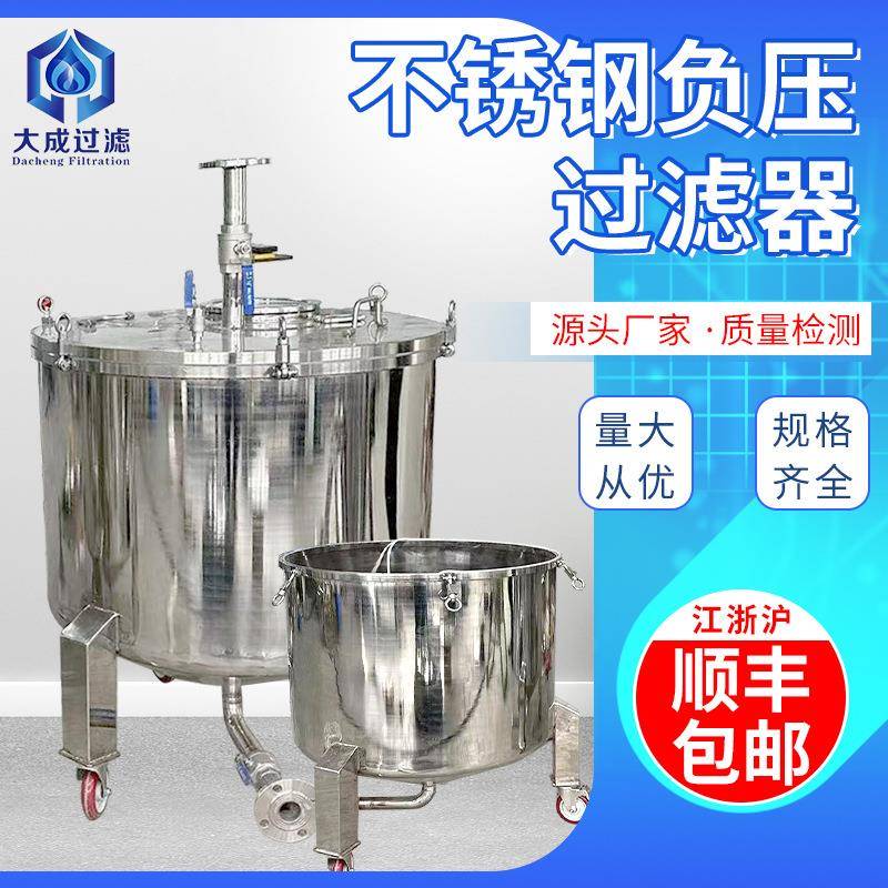 304不锈钢负压过滤器抽滤膜过滤器立式筒式加压过滤过滤器