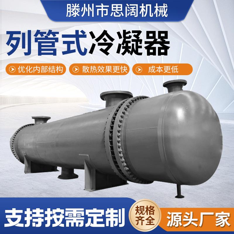 螺旋缠绕换热器蒸汽冷凝器不锈钢缠绕冷凝器甲醇列管换热器