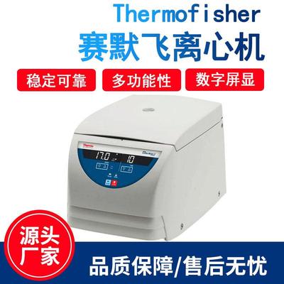 离心机Thermofisher小型实验室式冷冻高速台离心机现货