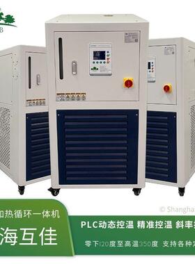 防爆高低温一体机反应釜制冷加热循环装置PLC自动精准控温