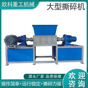 撕碎机橡胶塑料粉碎机木材骨头生活垃圾废铁破碎机厂家高效破碎