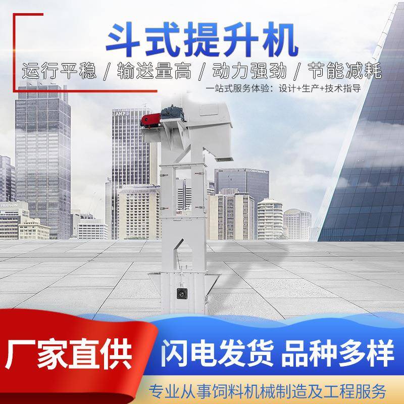 源头工厂胶带斗式提升机密封好不漏粉煤炭斗式提升机