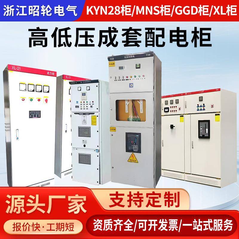 高低压成套开关柜GGD高低压配电柜电容补偿配电箱XL-21低压动力柜