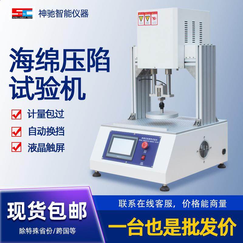 海绵压陷试验机泡沫硬度测试仪定聚氨脂坐垫海绵反复压缩寿命实验