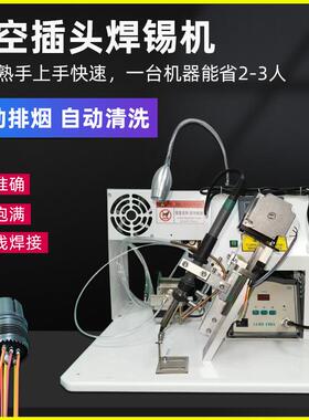 智能半自动脚踏式焊锡机DB头LED灯带DC头焊线USB航空插头焊接机器