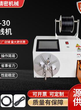 厂家全自动绕线扎线机USB电源数据线捆绑一体机绕线扎线机