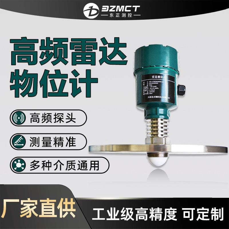 高精度80G高频雷达液位计水位计厂家化工防腐非接触式雷达料位计