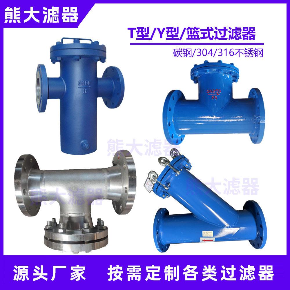厂家供应焊接碳钢不锈钢Y型过滤器T型过滤器质量保证