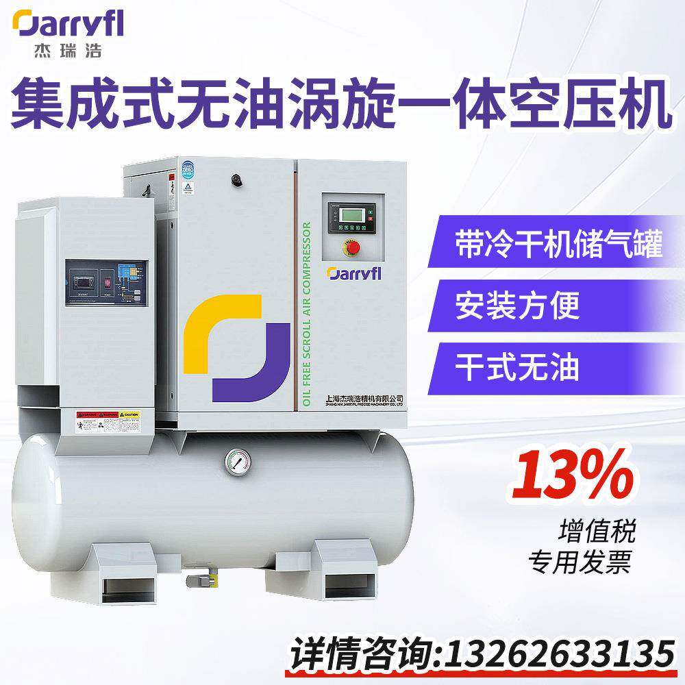 一体式无水洁净食品实验室牙科高压氧舱全无油涡旋一体式空压机