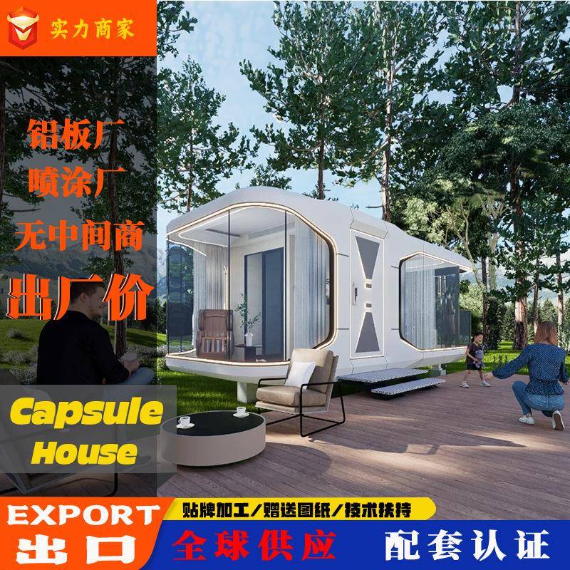 外贸出口船屋民宿太空舱房子双层苹果舱房屋活动板房移动水上别墅