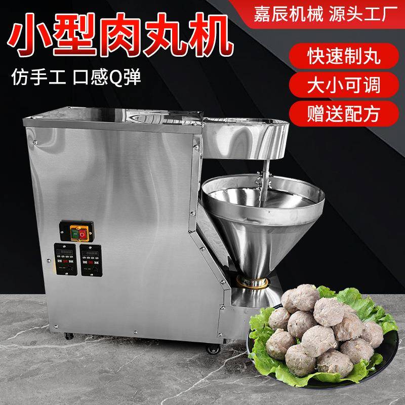 商用全自动狮子头丸子机肉丸鱼丸牛肉丸机电动鱼丸菜丸机厂家供应
