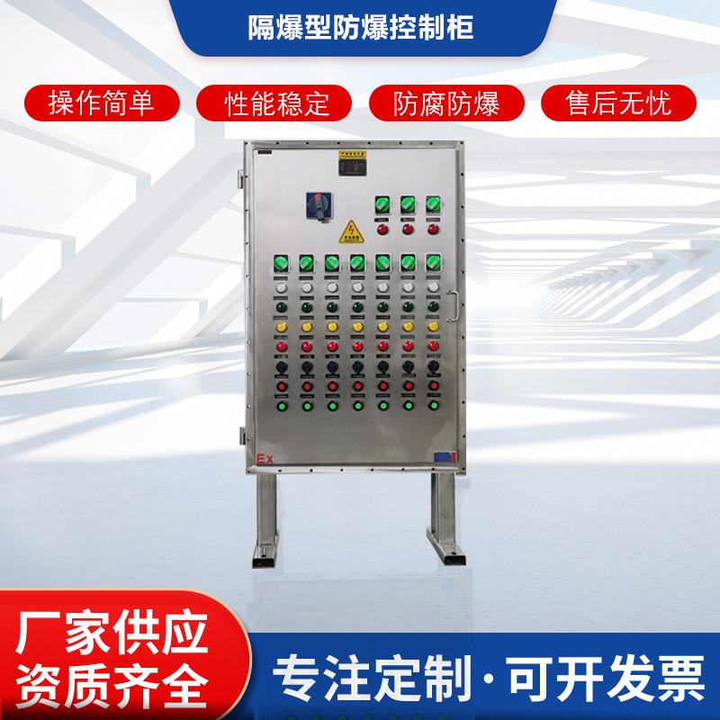 隔爆型防爆控制柜不锈钢动力配电柜带散热风机防腐配开关电源箱