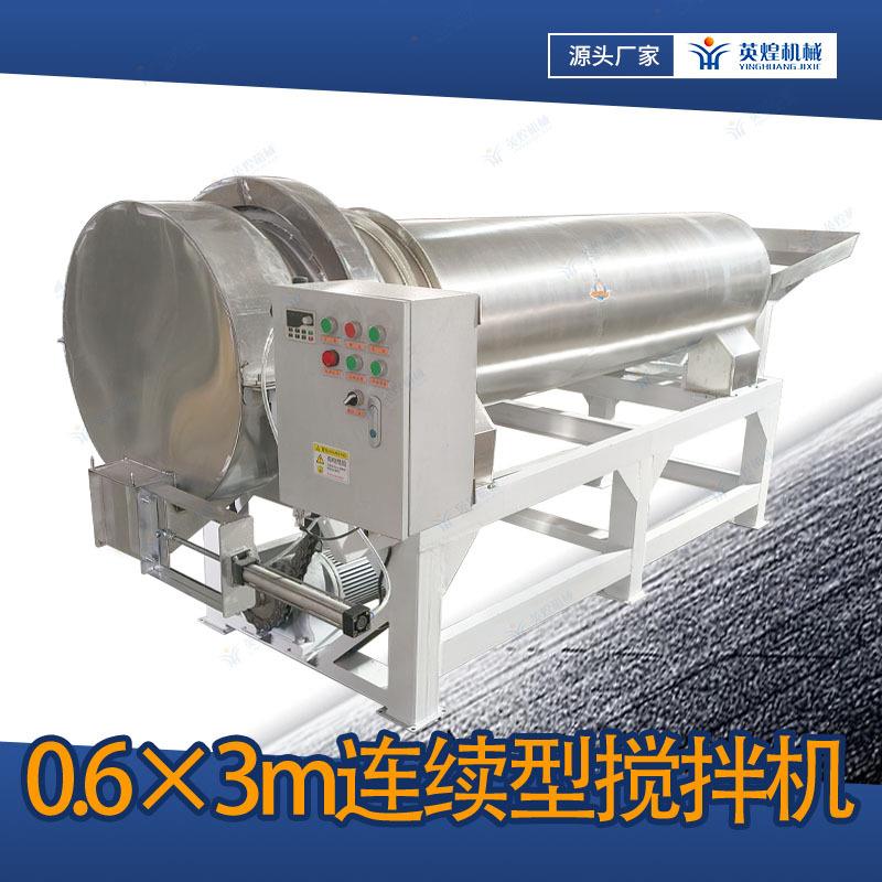 持续型不锈钢滚筒混合机五金配件搅拌机链条传动圆筒拌和机