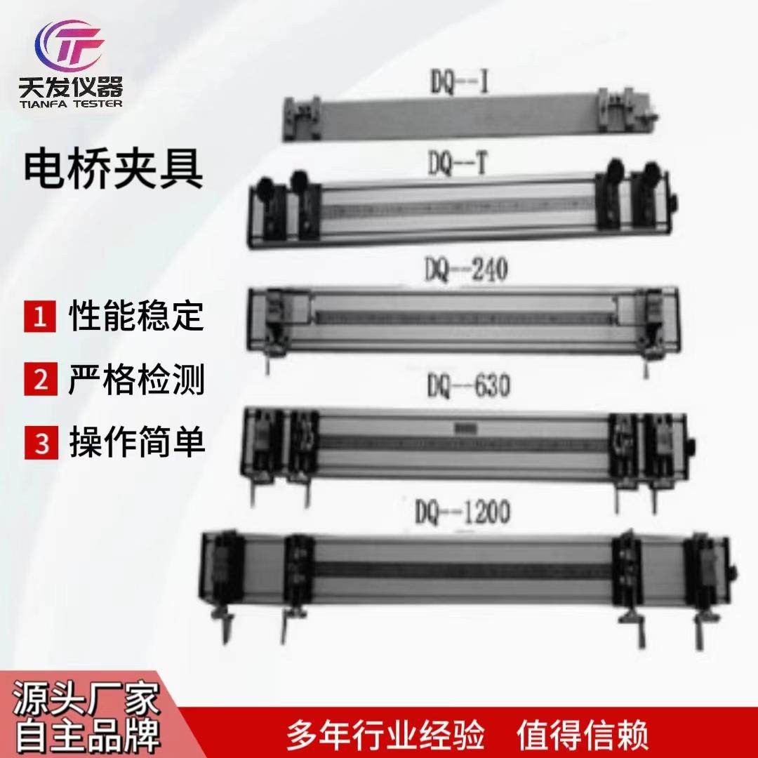 电桥夹具DQ-1电桥夹具/导体电阻测量夹具电桥夹具,工业油品/胶粘/化学/实验室用品,其他实验室设备,淘宝优惠券,粉丝福利购,淘宝优惠卷