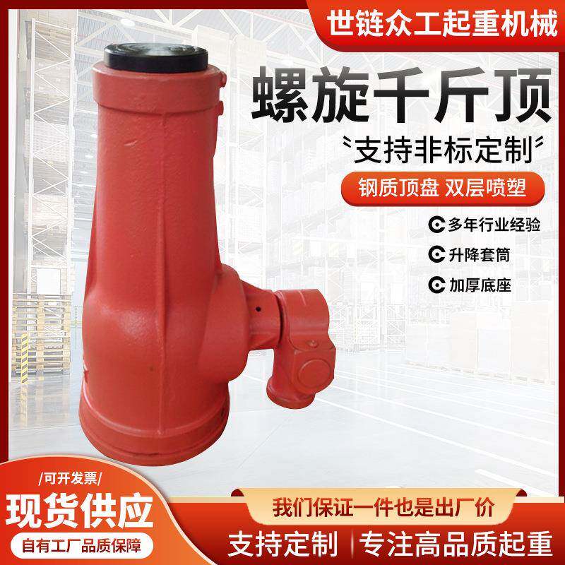 螺旋千斤顶手摇立式5吨10吨桥梁码头汽修机械工程立式机械千斤顶