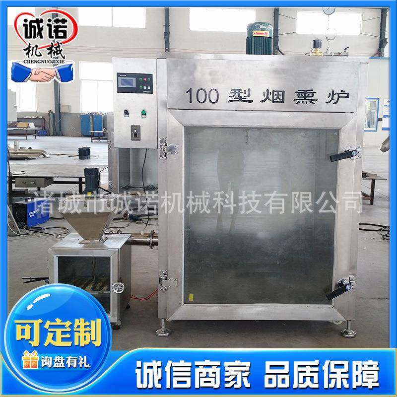 全自动咸鱼烤肉烟熏炉肉制品烟熏上色设备腊肉香肠豆干烟熏炉,清洗/食品/商业设备,其他食品加工设备,淘宝优惠券,粉丝福利购,淘宝优惠卷