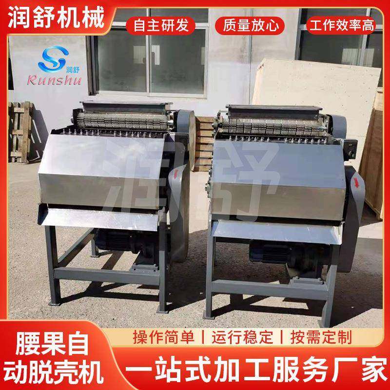 厂家腰果自动脱壳机全自动腰果剥壳机腰果去壳机设备脱壳机,畜牧/养殖物资,特种养殖设备,淘宝优惠券,粉丝福利购,淘宝优惠卷