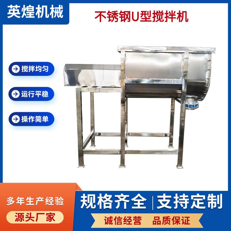 不锈钢U型搅拌机圆槽螺带混合机氧化铝粉搅拌机干粉砂浆混料机