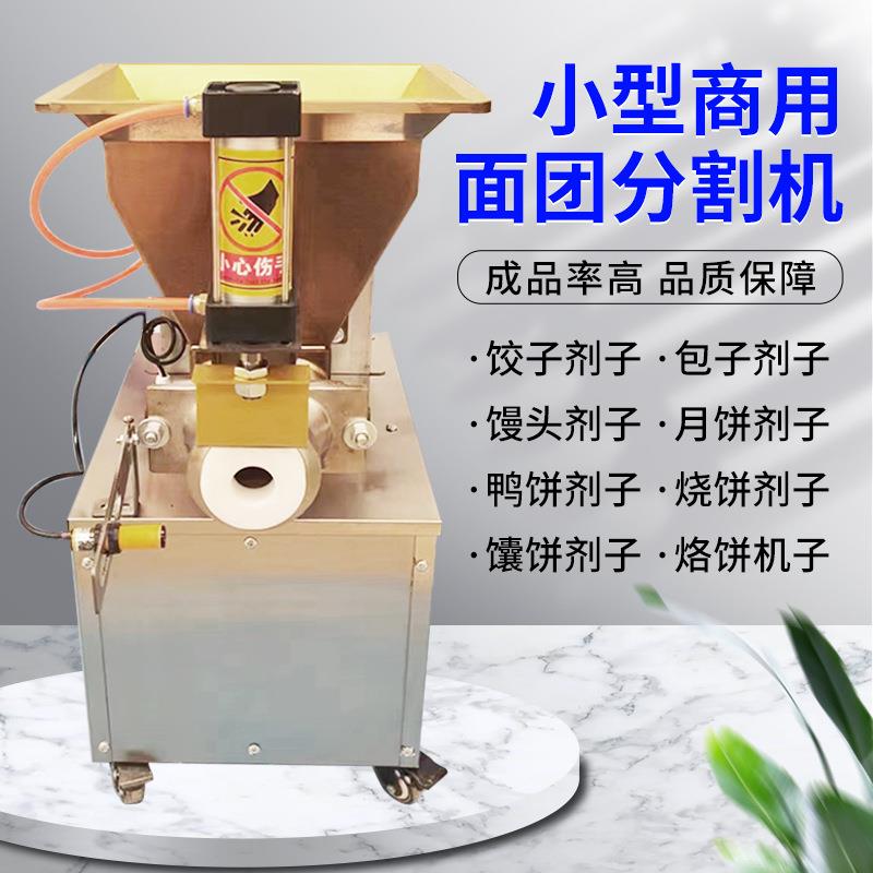多功能饺子馒头包子剂子机商用面团分割机小型气动剂子机大小可调