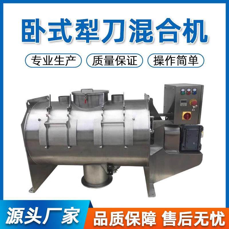 卧式犁刀混合机粉末干粉粉体颗粒连续式犁刀混料机不锈钢电加热,工业油品/胶粘/化学/实验室用品,其他实验室设备,淘宝优惠券,粉丝福利购,淘宝优惠卷