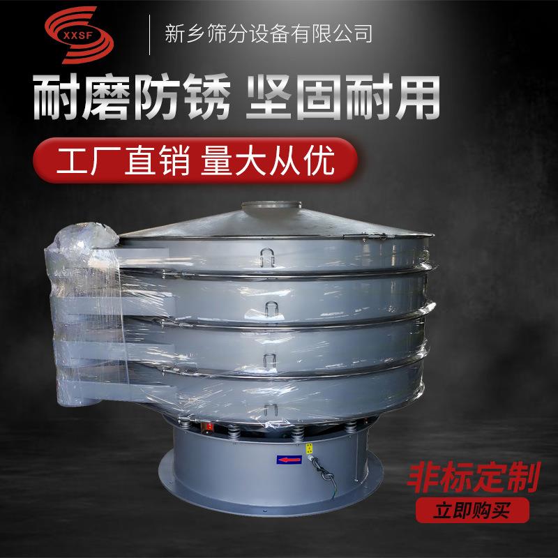 石灰粉速食汤粉矿砂粉旋振筛厂家粉杏仁粉化学合成树脂过滤筛颗粒