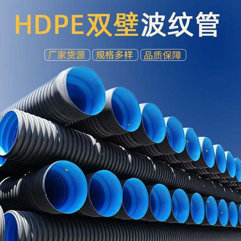 HDPE双壁波纹管高密度聚乙烯螺旋排污分流下水道黑色市政排水管