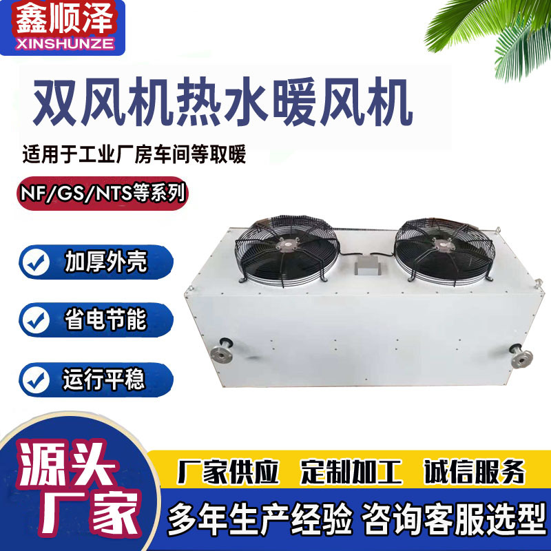 NC-30顶吹式双进风蒸汽型暖风机机NC-60畜牧养殖轴流式热水暖风机