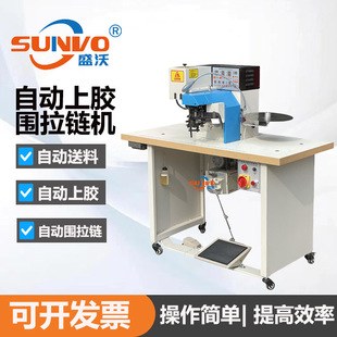 厂家钱包皮具全自动上胶围拉链机 自动剪拉链 皮包皮夹包拉链机